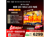 雷鸟鹤7 Pro 75英寸电视,低至6133元
