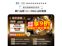 雷鸟鹤7 85英寸Mini LED电视