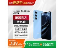 酷派锋尚50 Lite直降77.85元
