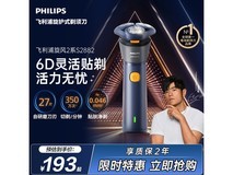 飞利浦旋风2系剃须刀212元