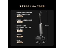 米家无线洗地机4Max促销
