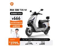 雅迪冠能T35-M电动摩托车限时特惠3799元