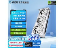 影驰RTX5060金属大师OC京东优惠价2849元