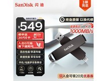 SanDisk 512GB双接口U盘京东优惠价507元