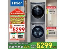 海尔云溪376洗烘套装限时特惠5299元