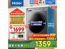 海尔10公斤滚筒洗衣机京东超值优惠
