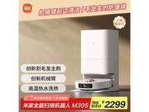 米家M30S扫拖一体机京东限时特惠1861元