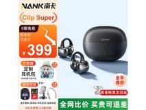 南卡Clip Super耳夹式蓝牙耳机限时特惠299元