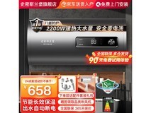 史密斯兰堡电热水器一级能效速热储水式2200