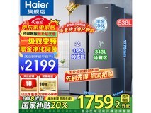 海尔538升双开门冰箱 优惠后低至1575元