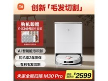 米家M30 Pro扫拖一体机京东优惠价2115元