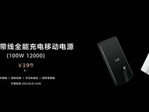 华为发布12000mAh全能充电宝,支持100W快充