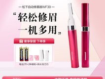 松下ES - WF30电动修眉刀促销,99元到手