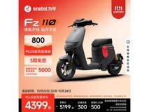 九号电动Fz 110京东特惠低至3899元