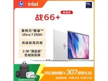 惠普战66 14+轻薄本25新品