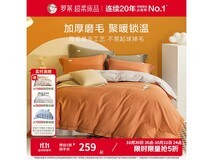 罗莱家纺熊熊国度四件套299元疯抢