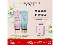 维多利亚的秘密香氛身体乳组合装低至126元