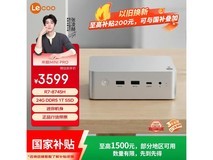 联想来酷MINI PRO主机2879元