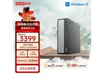 联想瑞天500台式机2879元