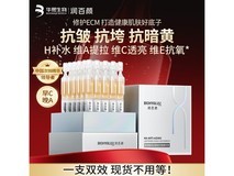 润百颜HACE次抛精华50支208元