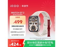 iQOO WATCH GT 2星芒白限时特惠