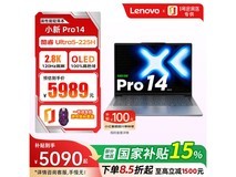 联想小新Pro14 Ultra办公本直降近千元
