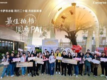 卡萨帝冰箱全国启动20年老用户见面共创会