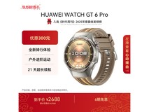 华为 WATCH GT 6 Pro 琥珀棕优惠低至 2114.84 元