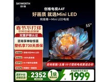 创维55A4F电视北京特惠低至1529元
