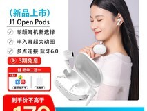 JLAB J1 Open Pods耳机159元