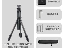 黑琵W28S碳纤维旅行三脚架