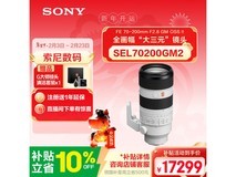 索尼70-200mm F2.8 GM II特价