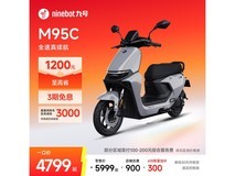 九号M95c电动摩托车直降1200元!