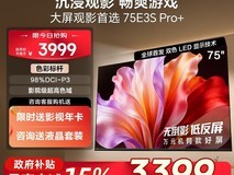 海信E3S Pro+ 75英寸电视2506元