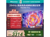 海信75E3NH - PRO电视京东特惠立省千元