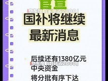 国补确定恢复继续!第二批政策7月开始领取,2025年全国统一12月31日结束