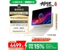 联想YOGA Pad Pro 14.5 AI版京东4499元