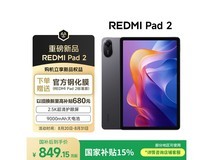 红米小米平板REDMI Pad 2限时特惠849元