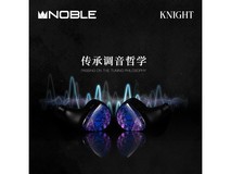 诺岱Noble骑士凯旋有线耳机HiFi音质限时优惠