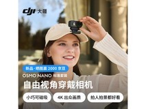 大疆Osmo Nano相机1652元到手