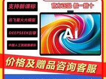 科大讯飞T30 Pro学习机钜惠