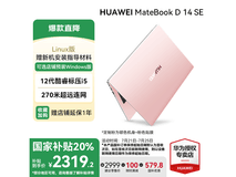 华为MateBook D 14 SE,低至2479元疯抢