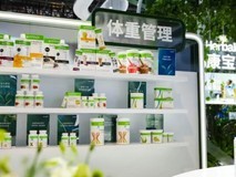 康宝莱值得加入吗? 剖析其灵活创业与数字赋能的新机遇