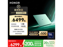 荣耀MagicBook Pro 14震撼促销