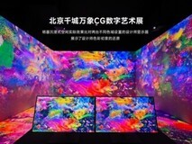 投影老牌厂商明基谈沉浸式空间解决方案