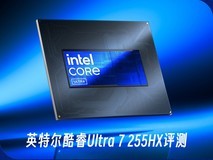 酷睿Ultra 7 255HX评测:能效更出色的HX处理器