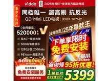 Vidda发现X 85VX5Q电视直降2081元
