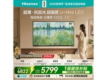 海信E52Q 85吋MiniLED电视直降1110元
