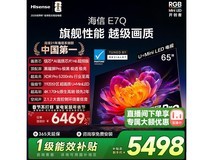 海信 65E7Q 液晶电视直降,低至 5416 元!