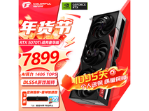 七彩虹RTX 5070Ti战斧Ultra显卡7811元